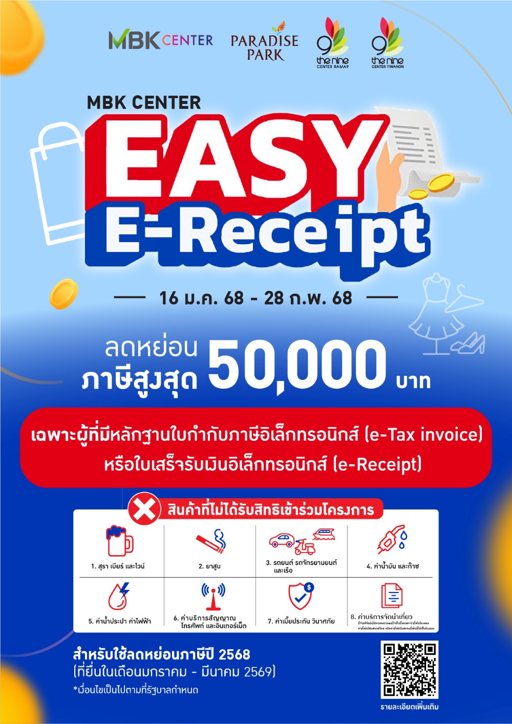 Easy E-Receipt Website Poster