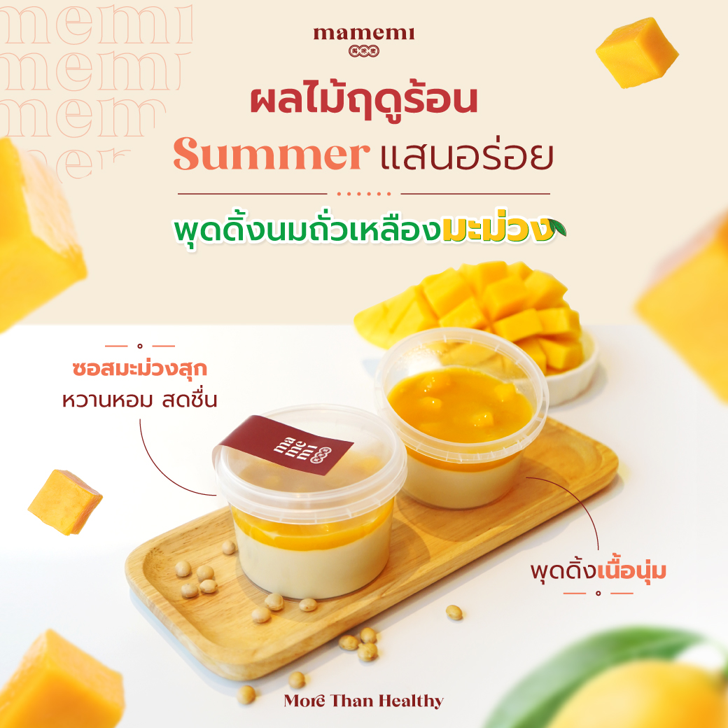  พุดดิ้งนมถั่งเหลืองมะม่วง ร้าน Mamemi