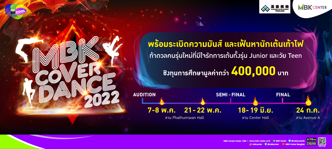 งานเต้น Cover ที่ยิ่งใหญ่ที่สุดกับ MBK Cover Dance 2022 