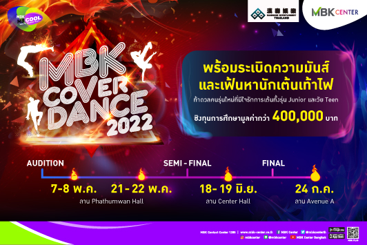 งานเต้น Cover ที่ยิ่งใหญ่ที่สุดกับ MBK Cover Dance 2022 