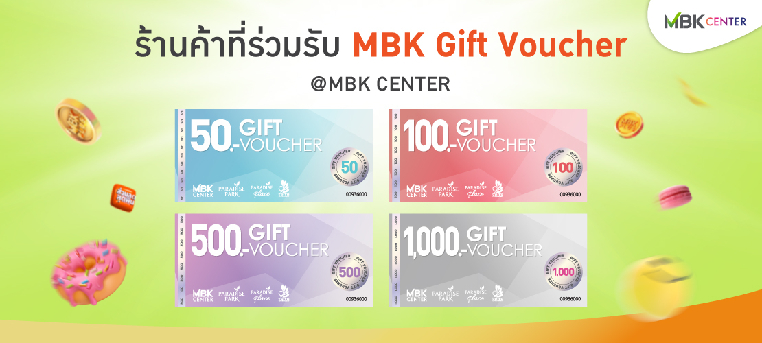 ร้านค้าที่ร่วมรับ MBK Gift Voucher สาขาศูนย์การค้าเอ็ม บี เค เซ็นเตอร์