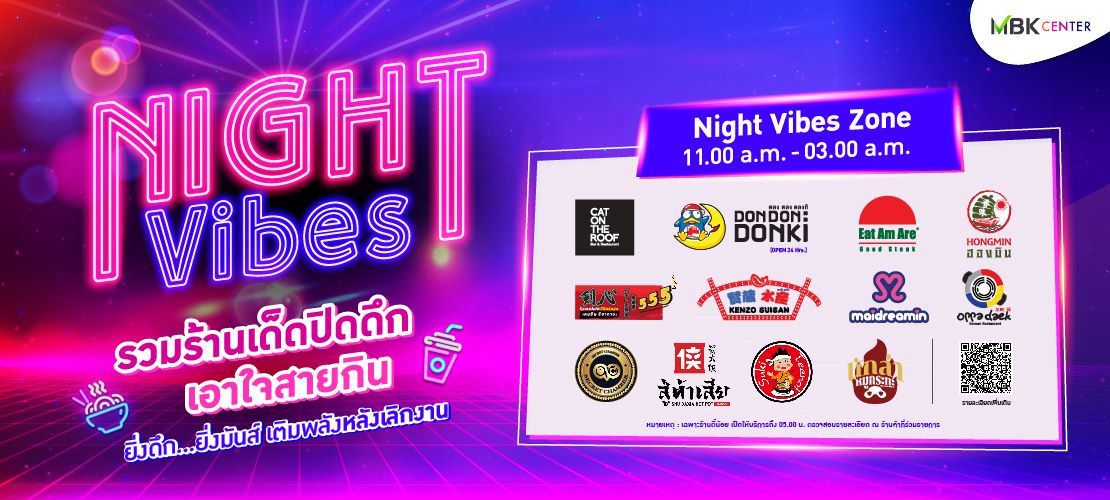 MBK Night Vibes Zone รวมร้านเด็ดเปิดดึก เอาใจสายกิน