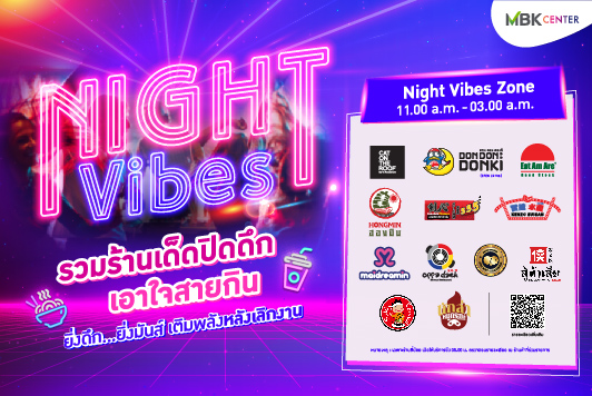 MBK Night Vibes Zone รวมร้านเด็ดเปิดดึก เอาใจสายกิน