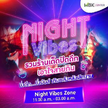 MBK Night Vibes Zone รวมร้านเด็ดเปิดดึก เอาใจสายกิน