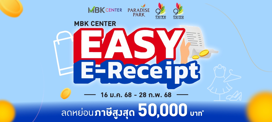 EASY E-Receipt 2568: เช็กเงื่อนไข ลดหย่อนภาษี สินค้าใดบ้าง?