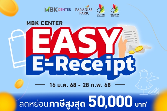 EASY E-Receipt 2568: เช็กเงื่อนไข ลดหย่อนภาษี สินค้าใดบ้าง?