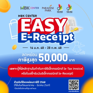 EASY E-Receipt 2568: เช็กเงื่อนไข ลดหย่อนภาษี สินค้าใดบ้าง?