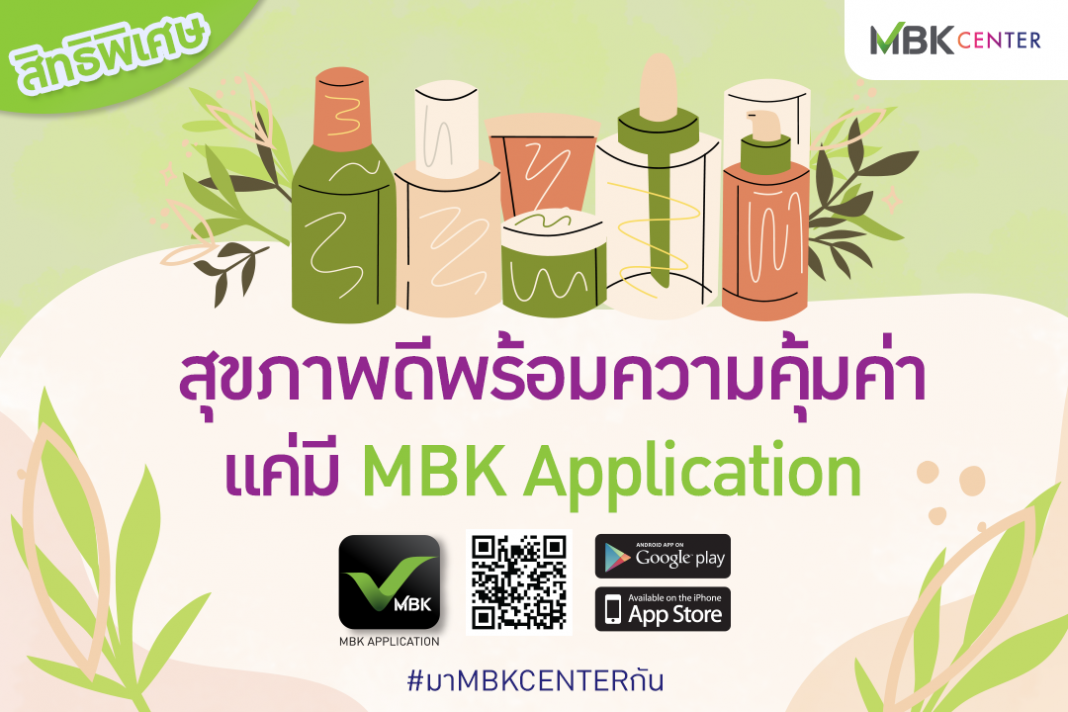 MBK เอาใจคนรักสุขภาพ รับส่วนลดจากร้านค้าที่ร่วมรายการ