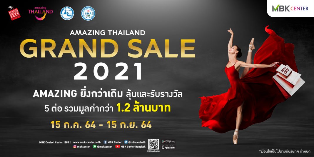 Amazing Thailand Grand Sale 2021 : AMAZING ยิ่งกว่าเดิม