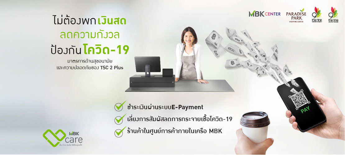 MBK Center E-Payment