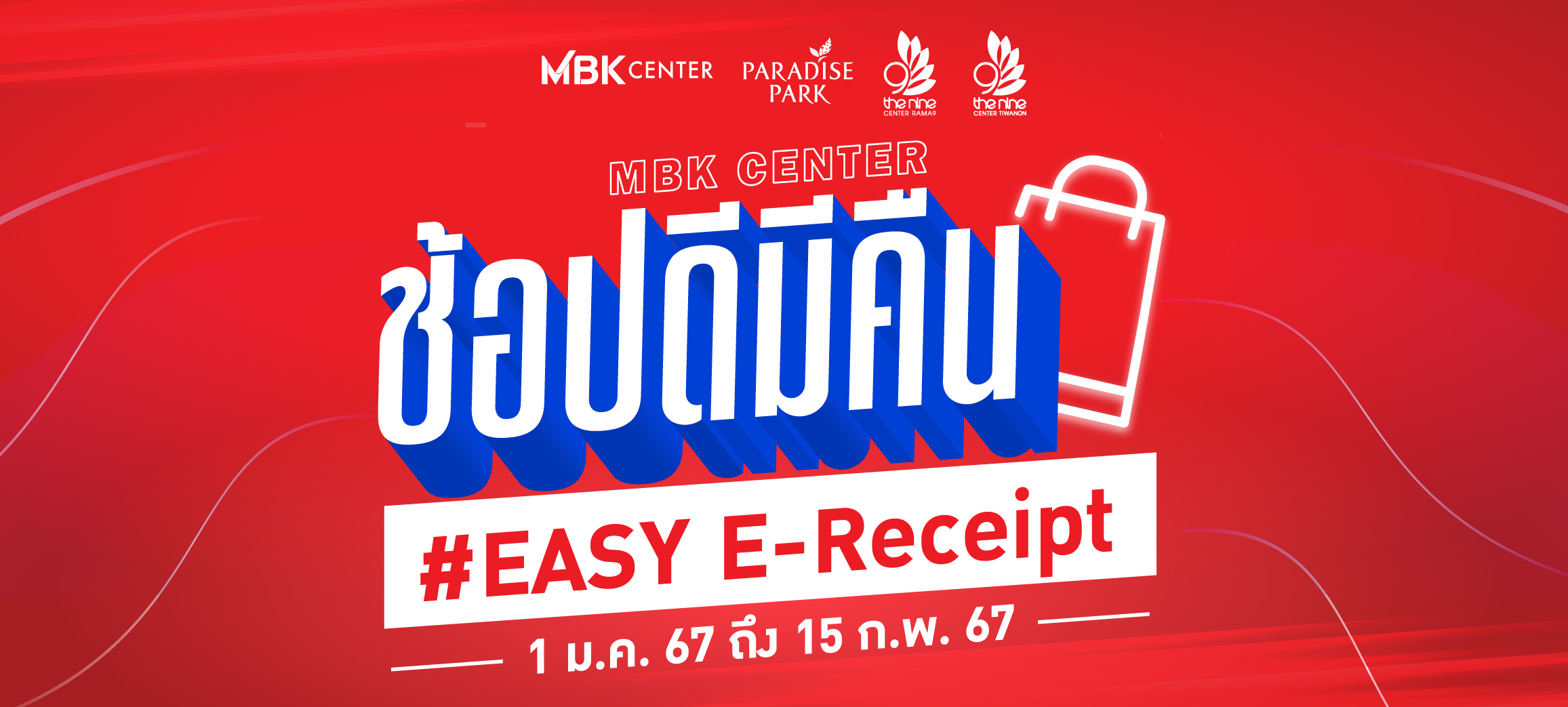 MBK Center ช้อปดีมีคืน 2567