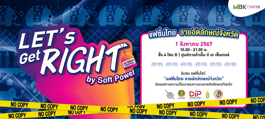 Let’s Get Right by Soft Power แฟชั่นไทย ลายอัตลักษณ์จังหวัด