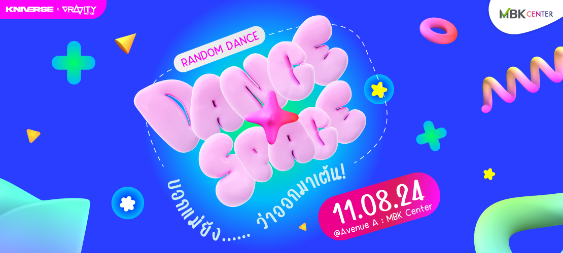 Random Dance : Dance Space บอกแม่ยัง ว่าออกมาเต้น