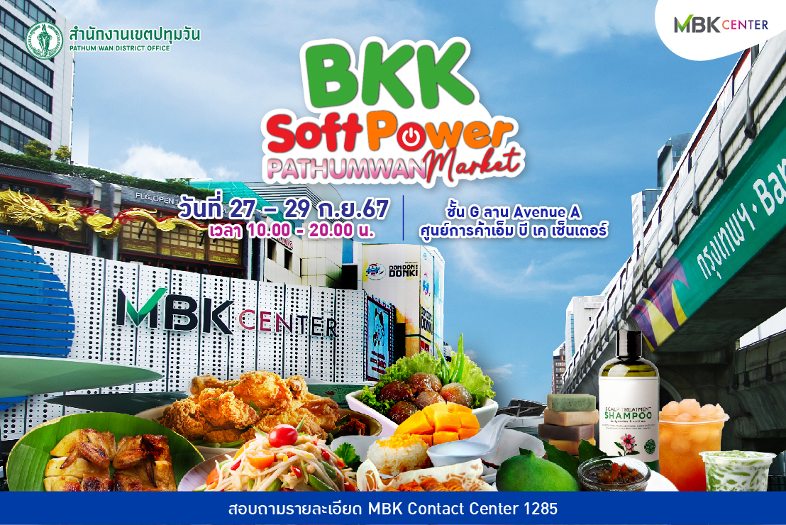 BKK Soft Power Pathumwan Market  ช้อปสินค้า OTOP จากโรงเรียนและชุมชนภายในสำนักงานเขตกลุ่มกรุงเทพฯ