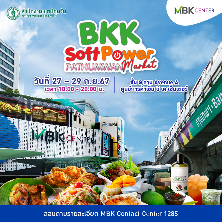 BKK Soft Power Pathumwan Market  ช้อปสินค้า OTOP จากโรงเรียนและชุมชนภายในสำนักงานเขตกลุ่มกรุงเทพฯ