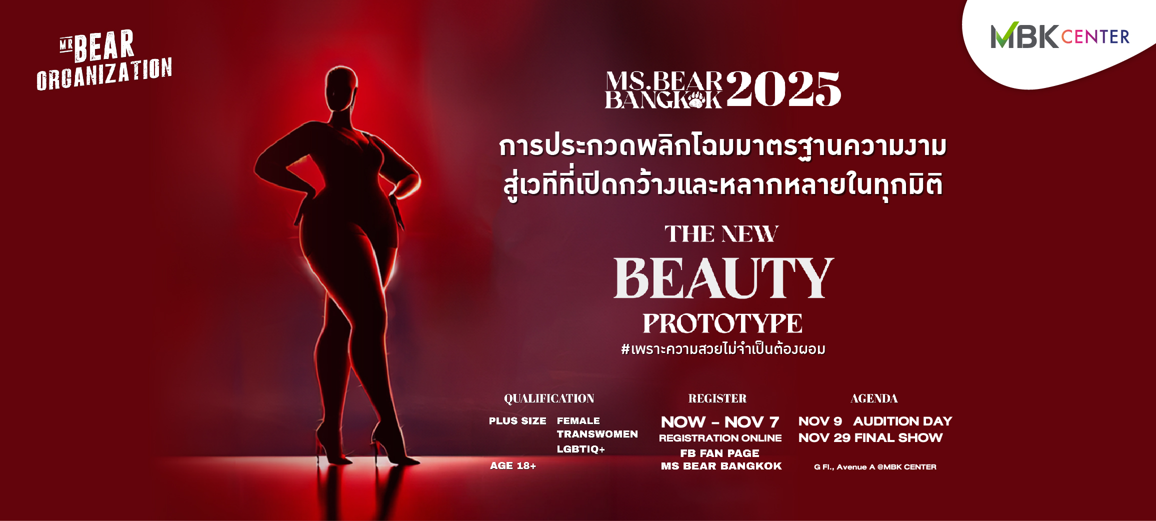 Miss Bear Bangkok สร้างต้นแบบใหม่แห่งความงาม! ขยายอาณาจักรจากเวทีผู้ชาย สู่เวทีนางงาม Plus-Size