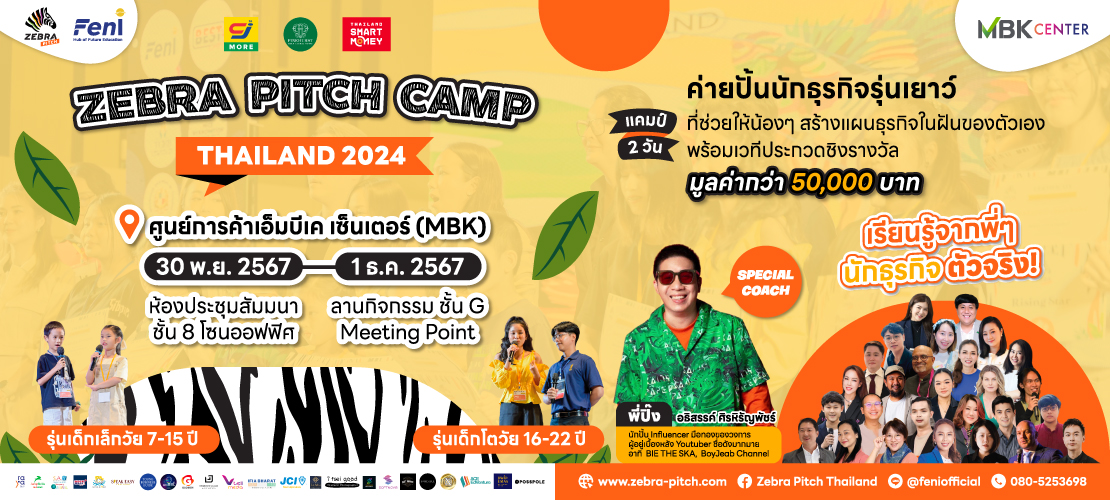 ค่ายปั้นนักธุรกิจรุ่นเยาว์ “Zebra Pitch Camp Thailand 2024”