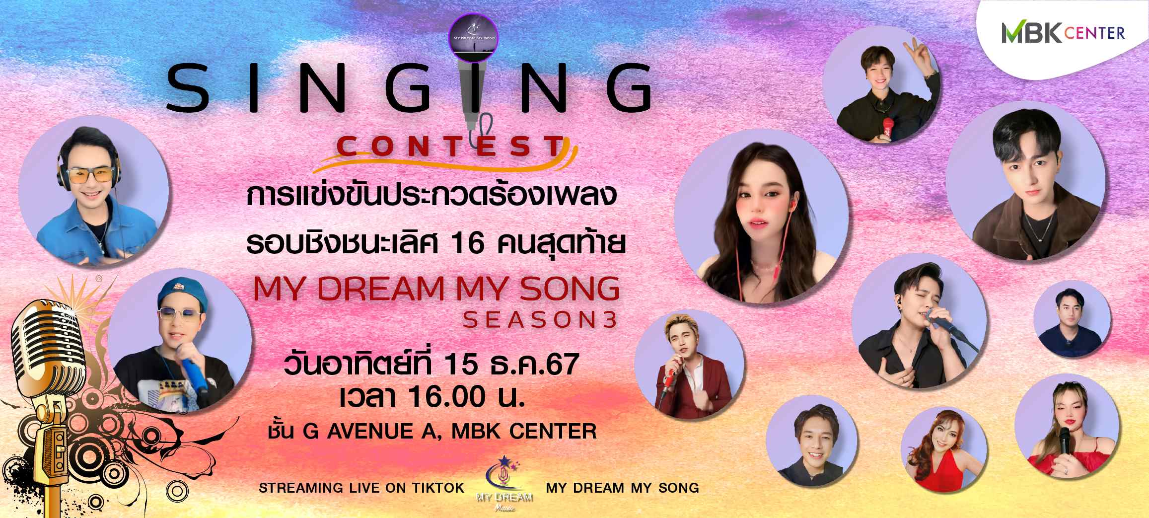 การแข่งขันประกวดร้องเพลงรอบชิงชนะเลิศ My Dream My Song Season 3