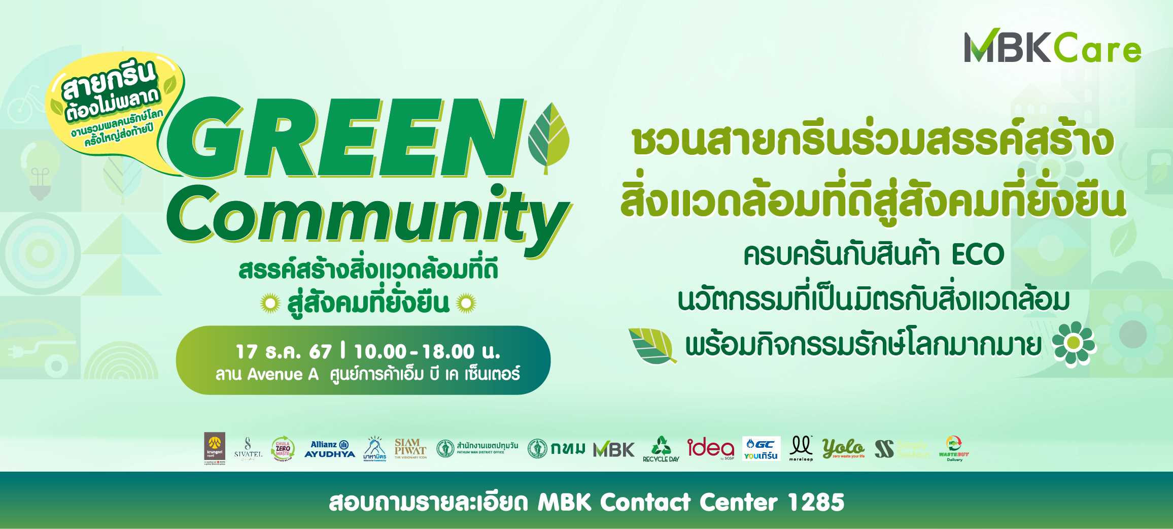 GREEN COMMUNITY  สร้างสรรค์สิ่งแวดล้อมที่ดี สู่สังคมที่ยั่งยืน