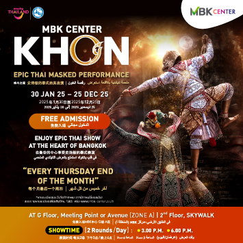 MBK Center ร่วมสืบสานศิลปะการแสดงชั้นสูงของไทย "โขน - นาฏยศาสตร์แห่งแผ่นดิน" ชมโขนฟรีทุกเดือน