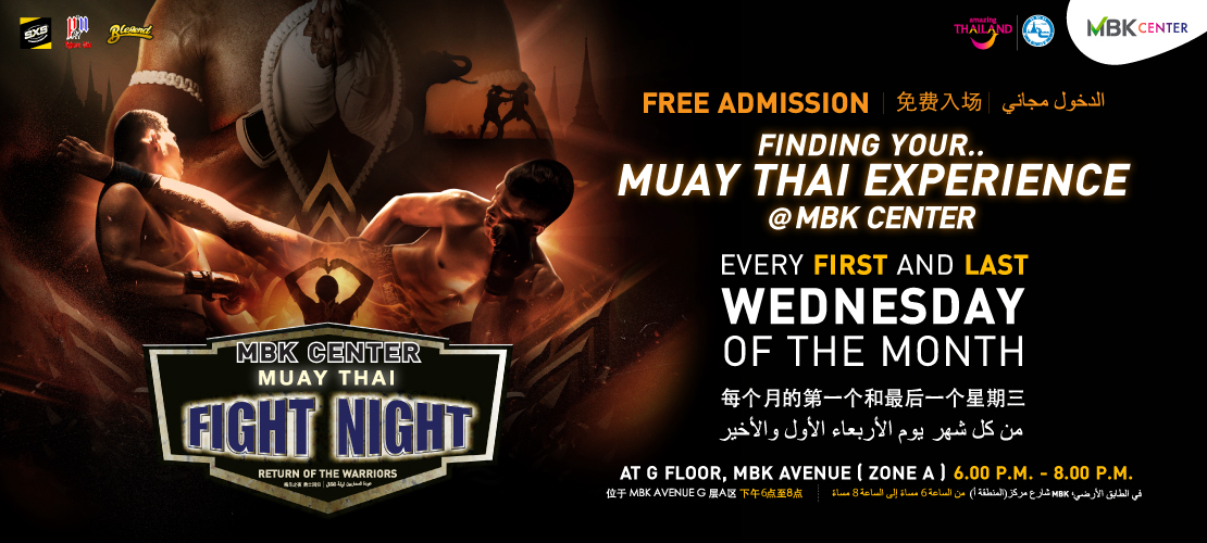 MBK CENTER FIGHT NIGHT 2025 ศึกแห่งศักดิ์ศรีที่คุณรอคอย ทุกวันพุธแรกและวันพุธสุดท้ายของเดือน สืบสานศิลปะการต่อสู้แม่ไม้มวยไทยสู่สากล