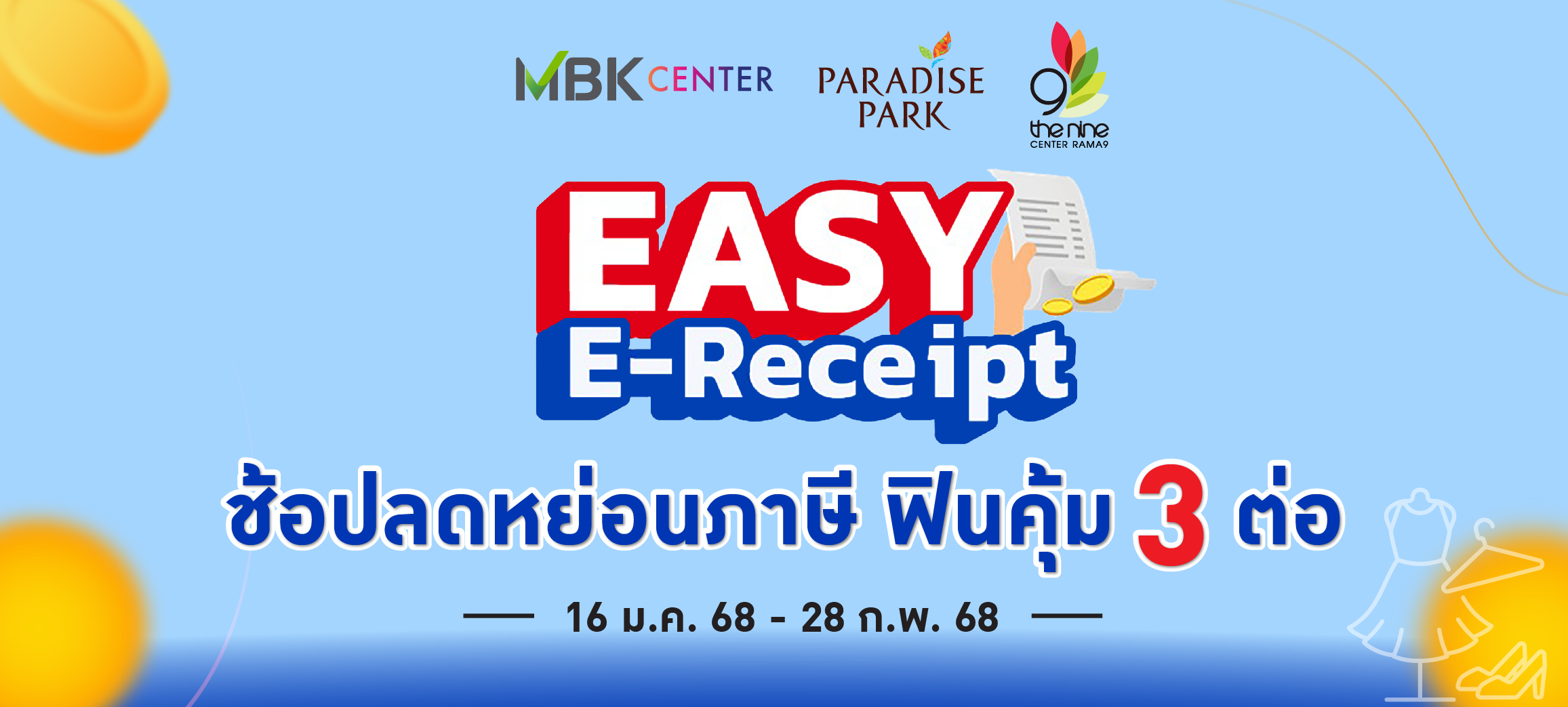 ช้อปลดหย่อนภาษี ฟินคุ้ม 3 ต่อ กับ "EASY E-Receipt 2.0"