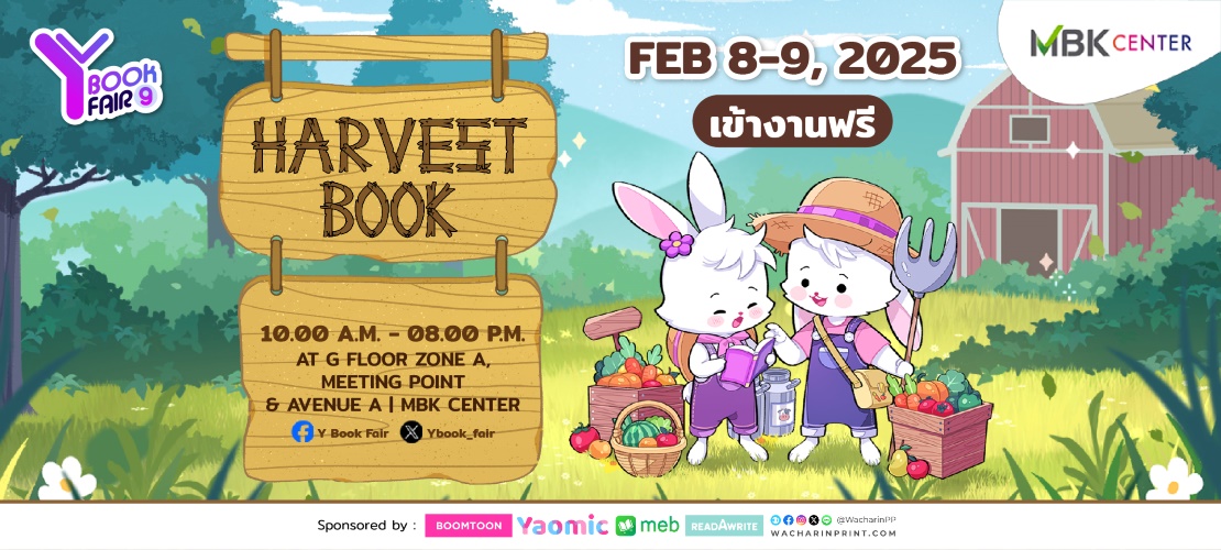 Y Book Fair 9 มหกรรมนิยายและการ์ตูนวาย ครั้งที่ 9