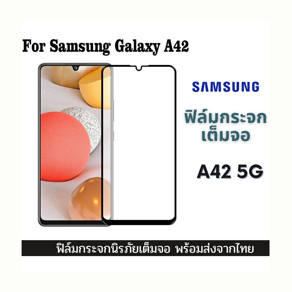 ฟิล์มกระจก ฟิล์มนิรภัย Samsung ของแท้ ทุกรุ่น! Samsung รุ่น A42 5G